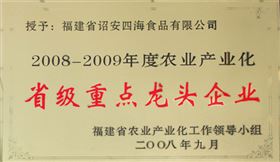 08年省级龙头企业