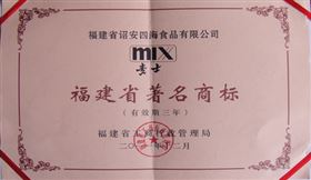 福建省著名商标