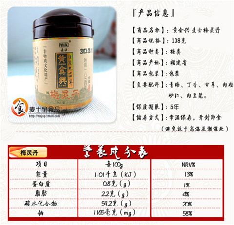 黄金兴梅灵丹（108g）