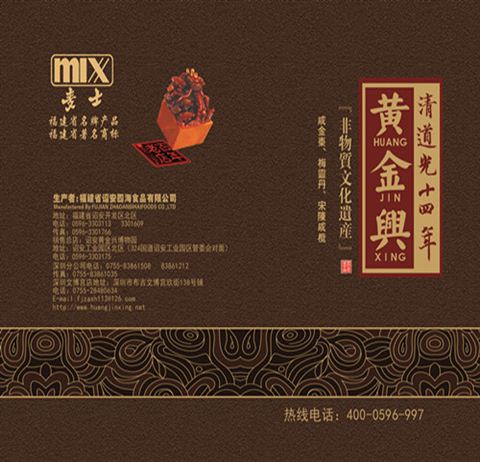 黄金兴宋陈咸榄（450g）