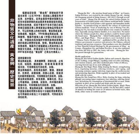 黄金兴咸金枣礼盒（6瓶装）