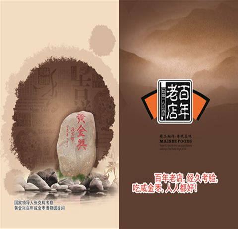 黄金兴咸金枣礼盒（6瓶装）