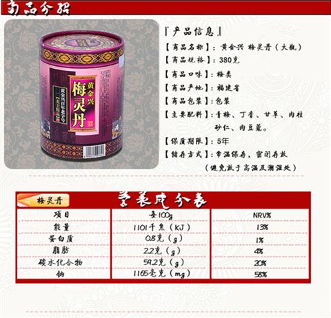 黄金兴梅灵丹（380g）