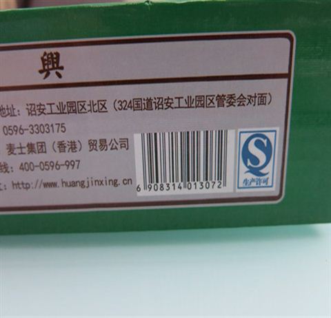 黄金兴宋陈咸榄礼盒（6瓶装）