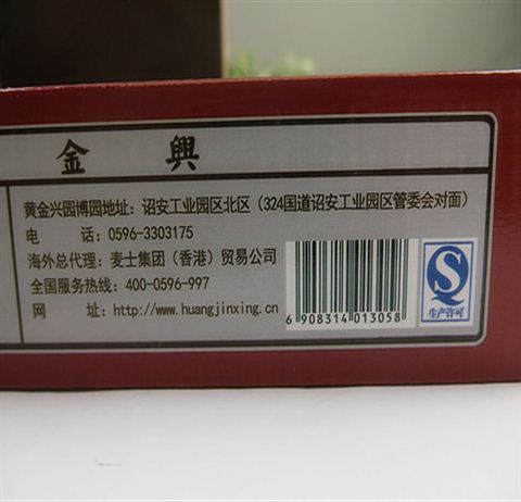 黄金兴咸金枣礼盒（6瓶装）