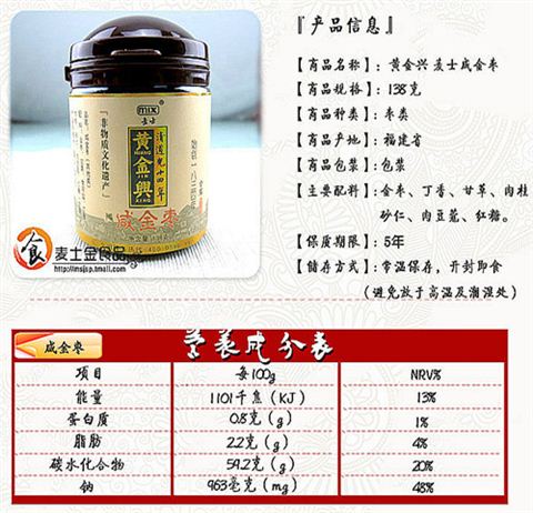 黄金兴咸金枣（138g）