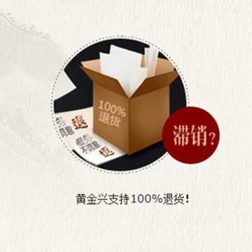 支持退货的黄金兴特色糕点