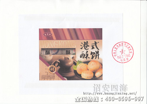 港式酥饼