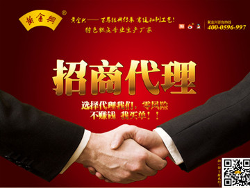 黄金兴招商代理