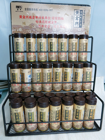 黄金兴咸金枣