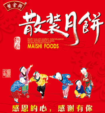 黄金兴散装月饼