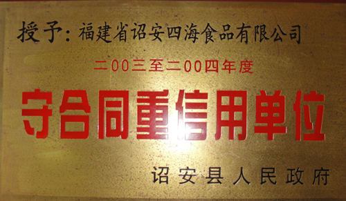 重信用单位