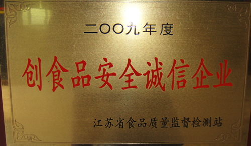 食品安全诚信企业