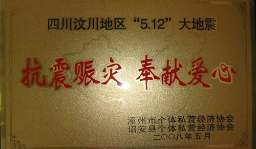 爱心企业