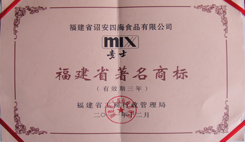 福建省著名商标