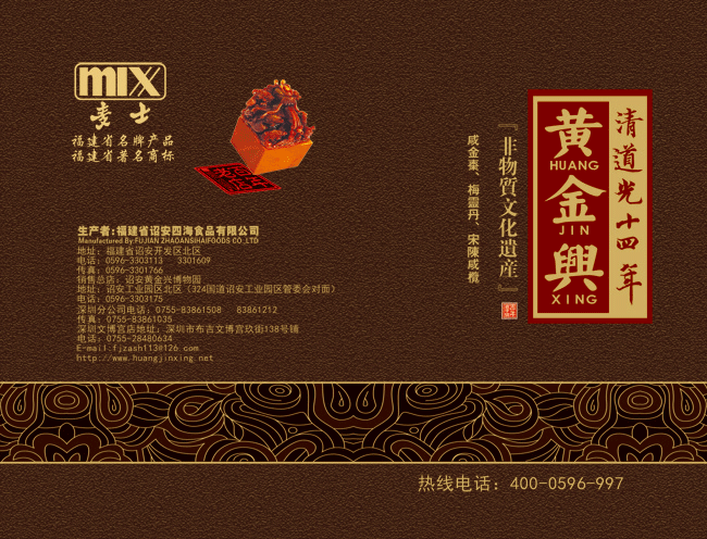黄金兴招商